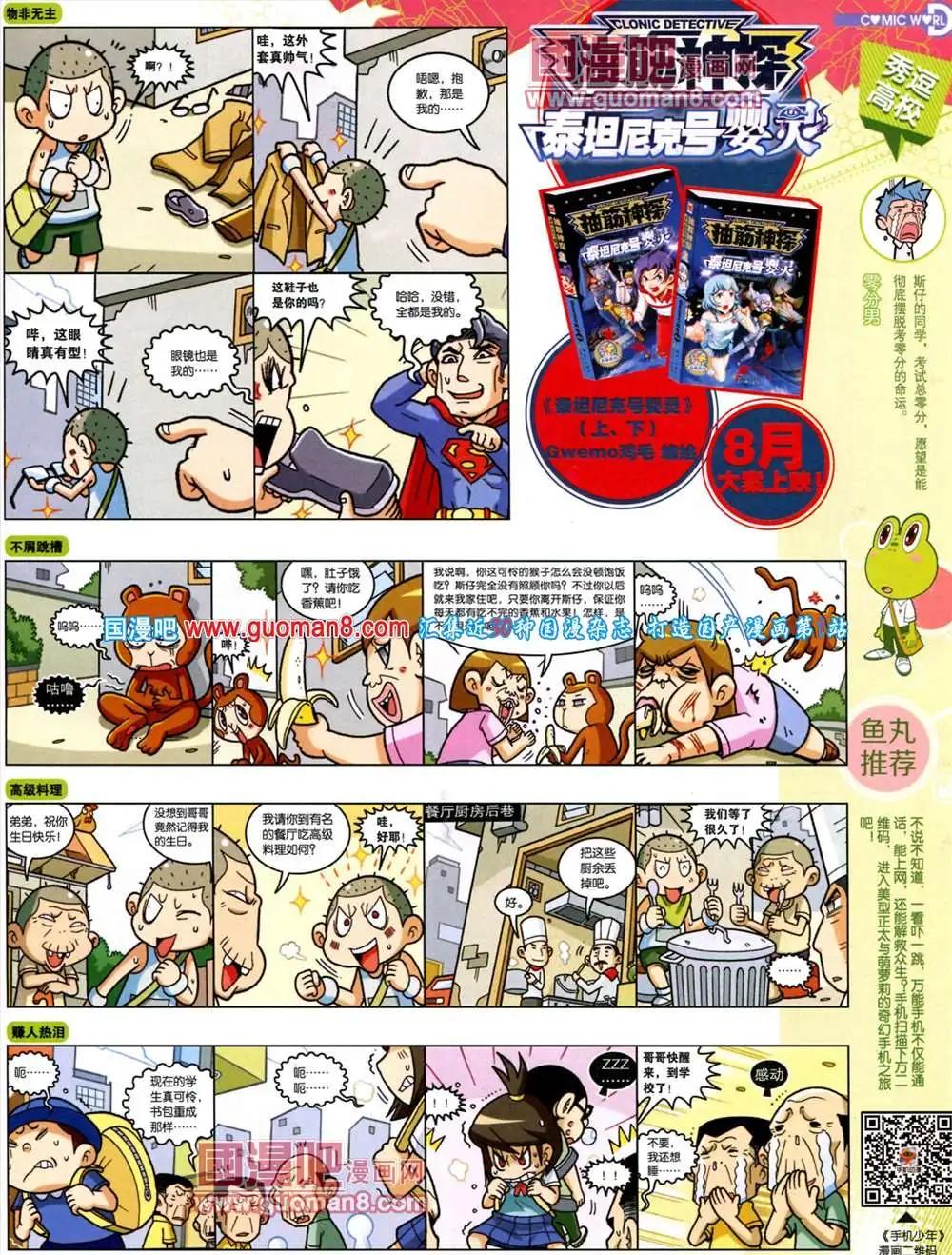🍟漫画世界 38期 全本 第49页