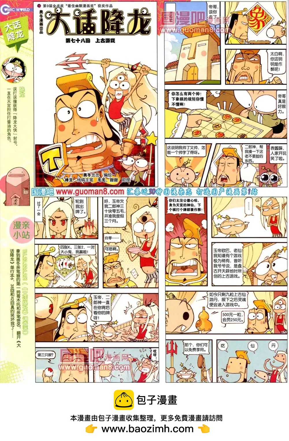 🍟漫画世界 38期 全本 第50页