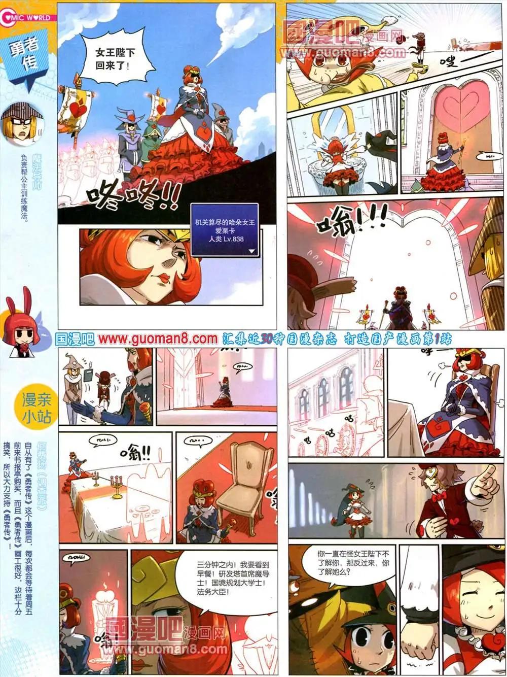 🍟漫画世界 38期 全本 第6页