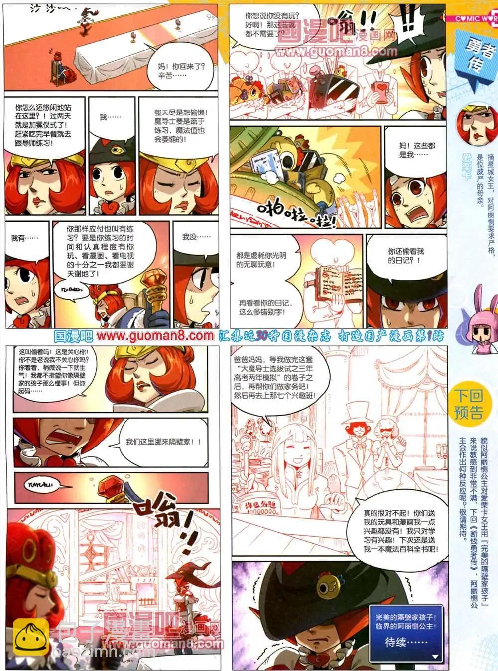 🍟漫画世界 38期 全本 第7页