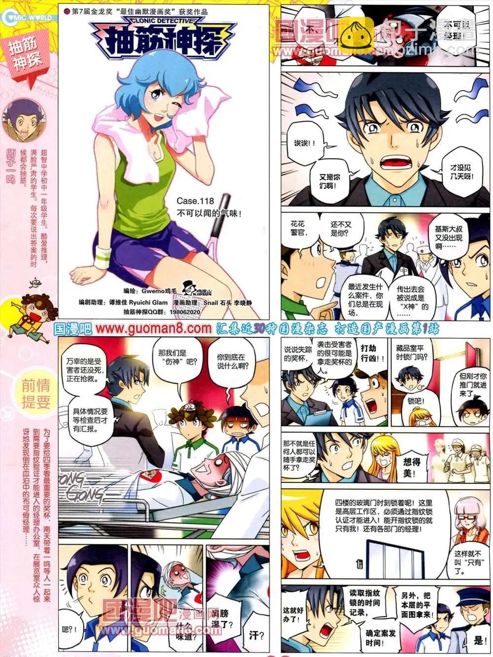 🍟漫画世界 38期 全本 第8页