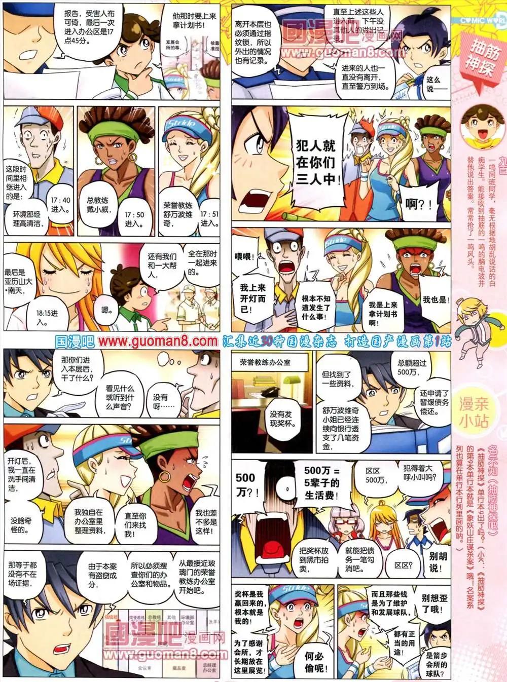 🍟漫画世界 38期 全本 第9页