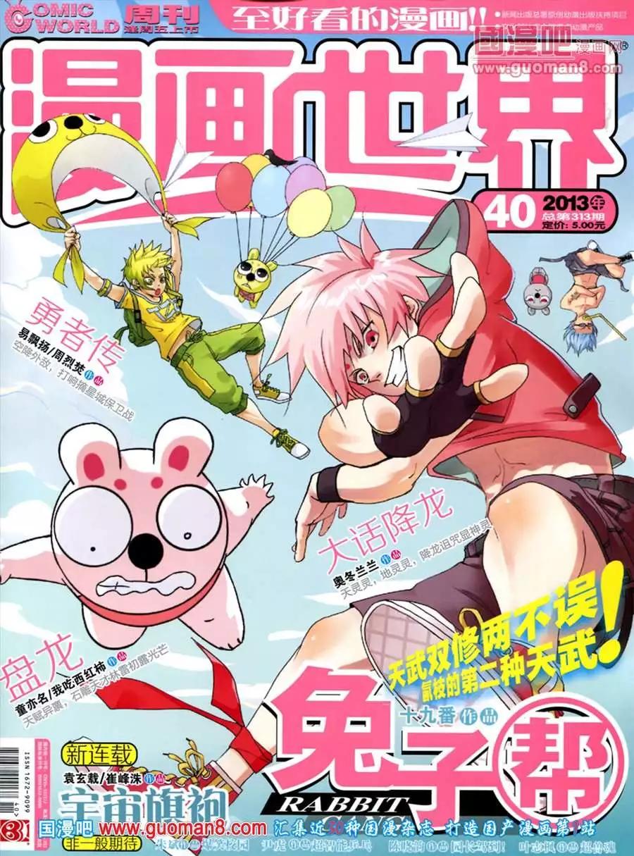 🍟漫画世界 40期 全本 第1页