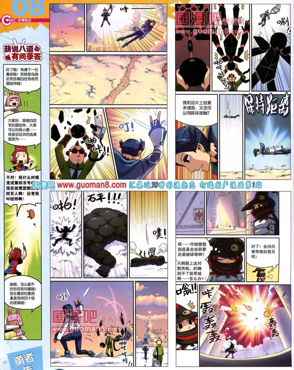 🍟漫画世界 40期 全本 第10页