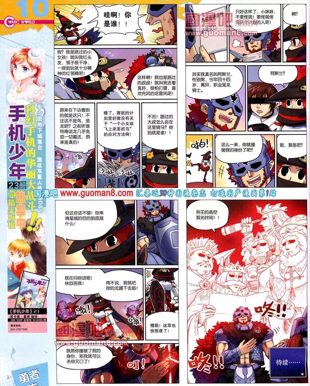 🍟漫画世界 40期 全本 第12页