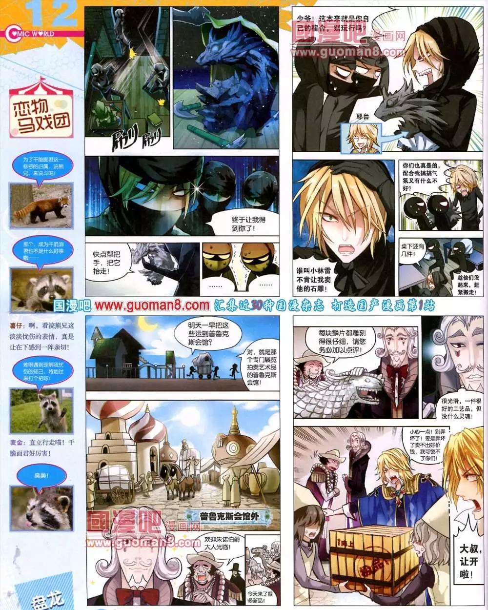 🍟漫画世界 40期 全本 第14页