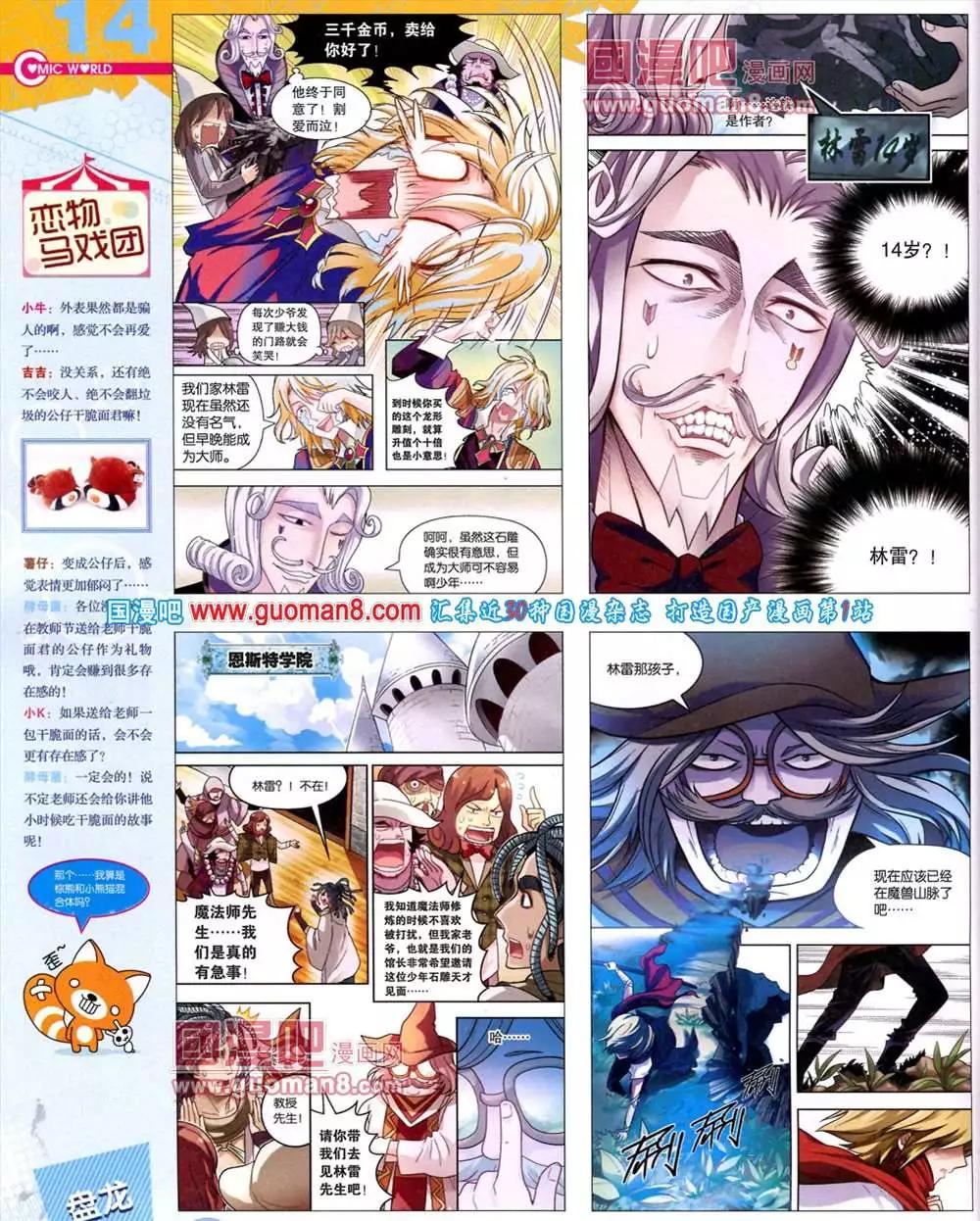 🍟漫画世界 40期 全本 第16页