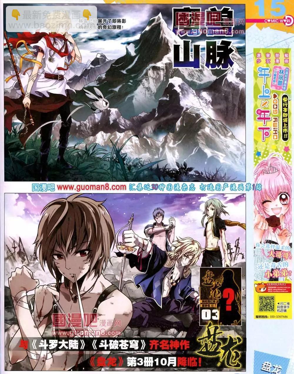 🍟漫画世界 40期 全本 第17页