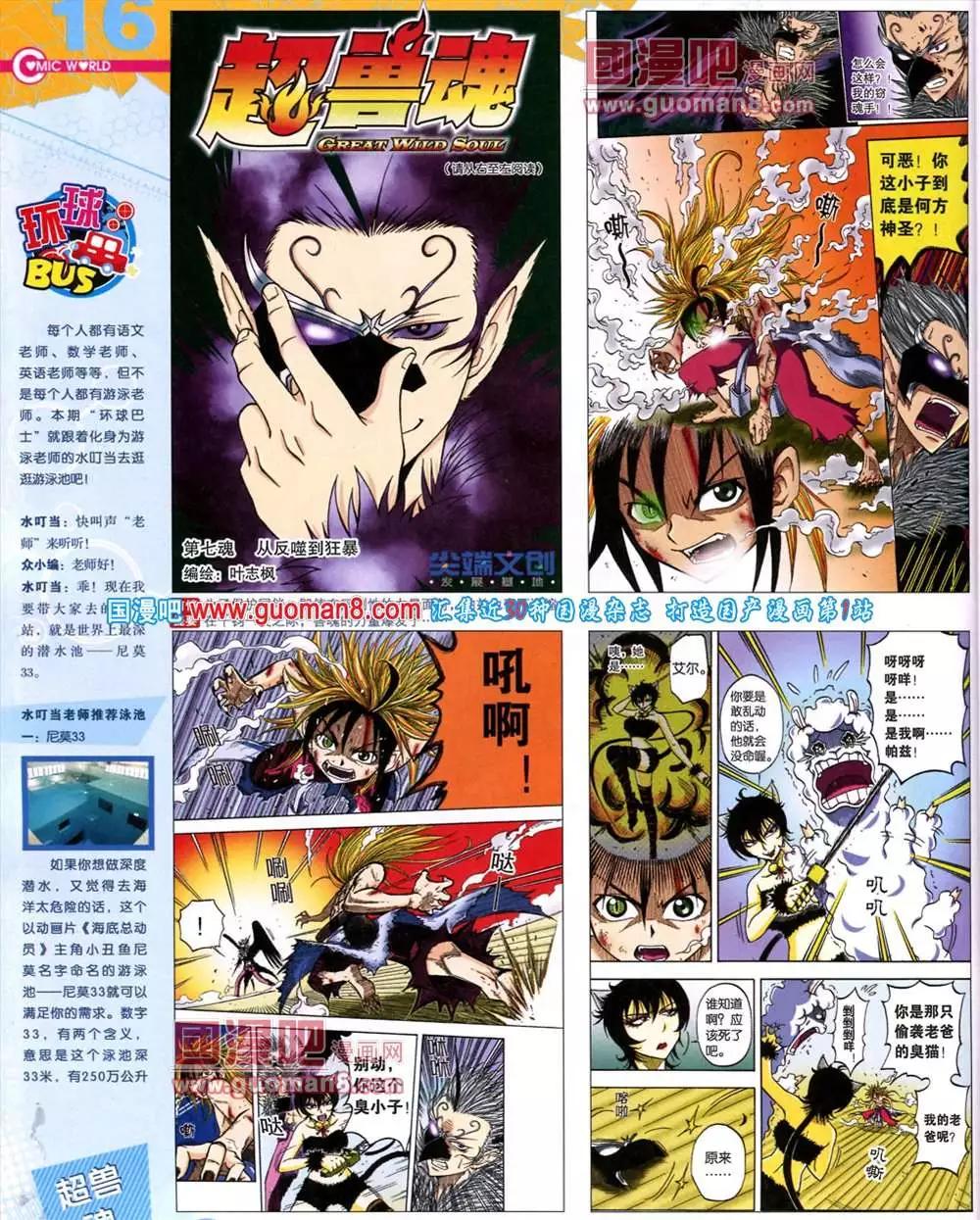 🍟漫画世界 40期 全本 第18页