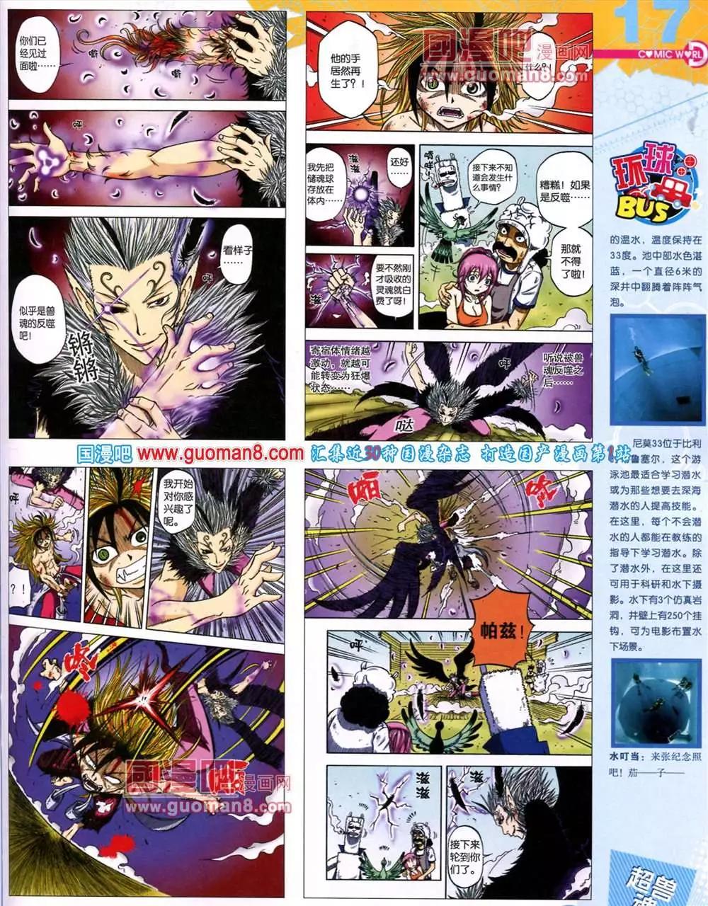 🍟漫画世界 40期 全本 第19页