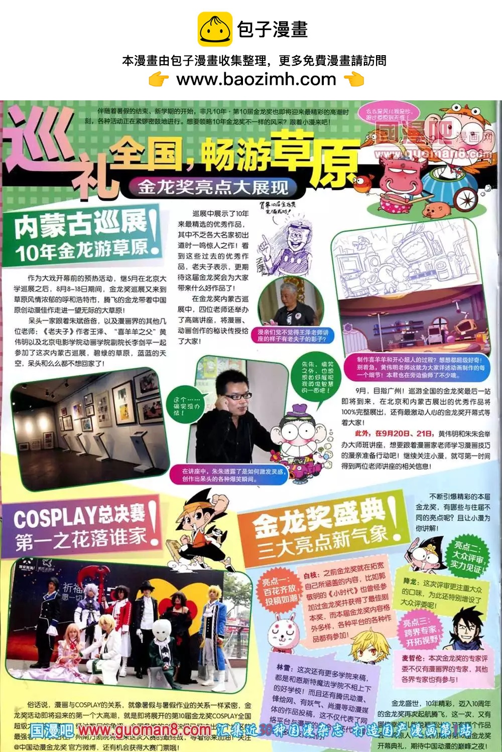 🍟漫画世界 40期 全本 第2页