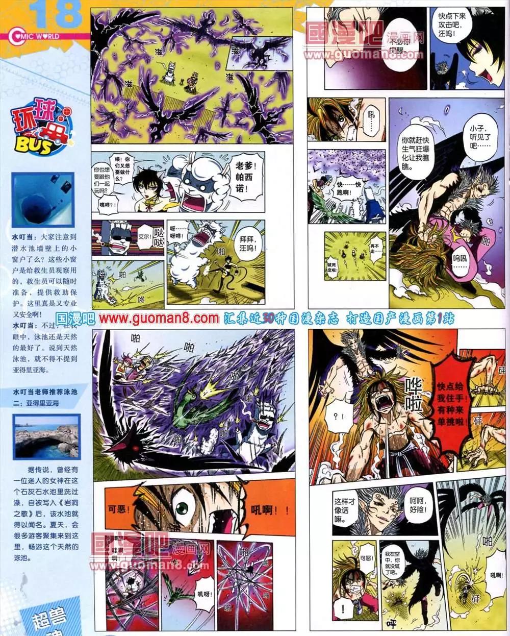 🍟漫画世界 40期 全本 第20页