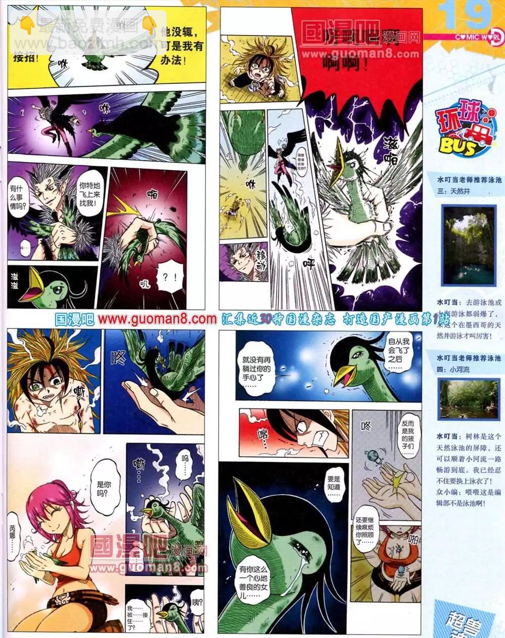 🍟漫画世界 40期 全本 第21页