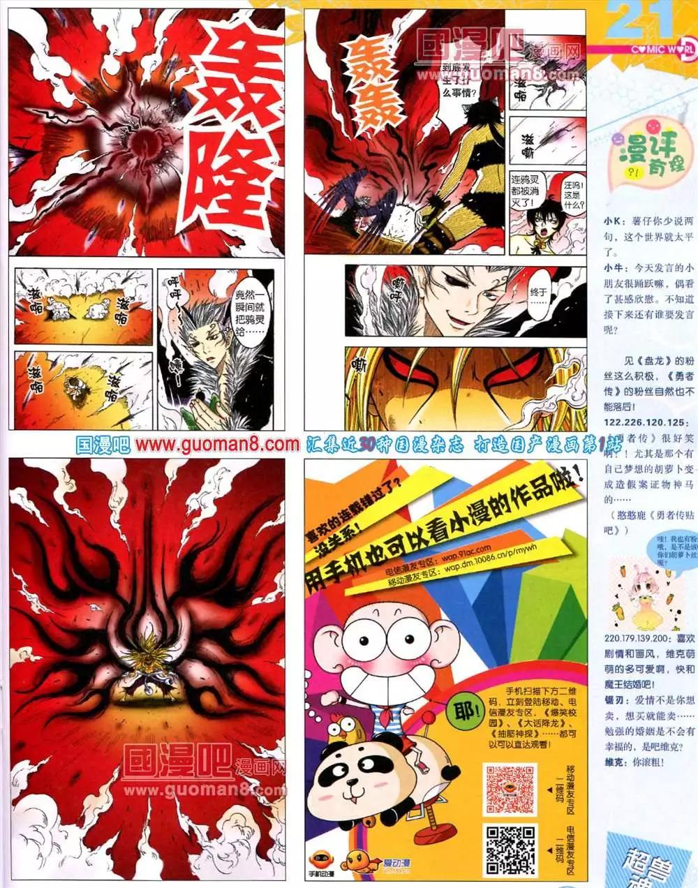 🍟漫画世界 40期 全本 第23页
