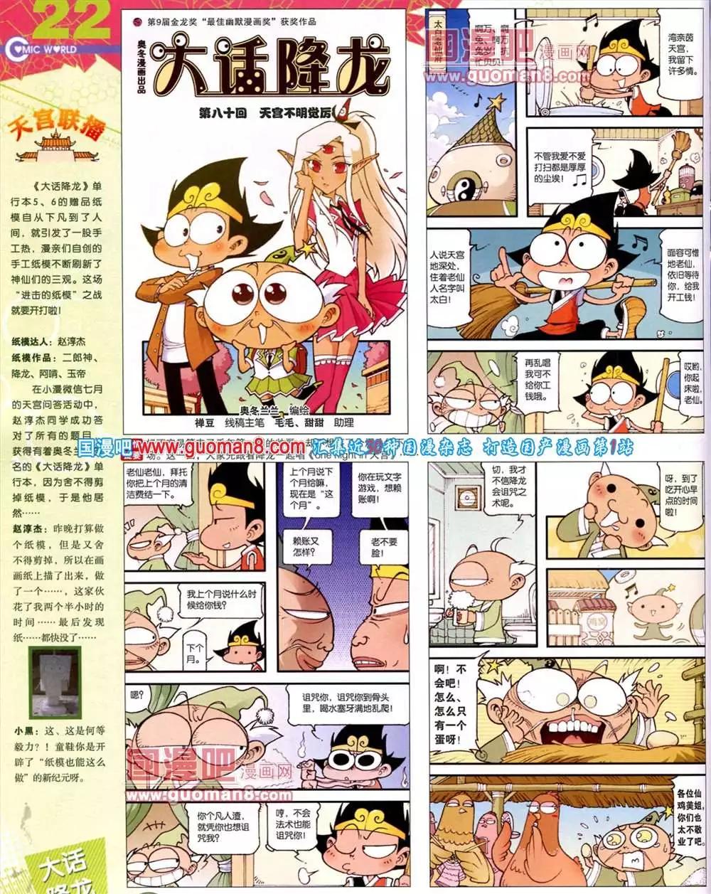 🍟漫画世界 40期 全本 第24页