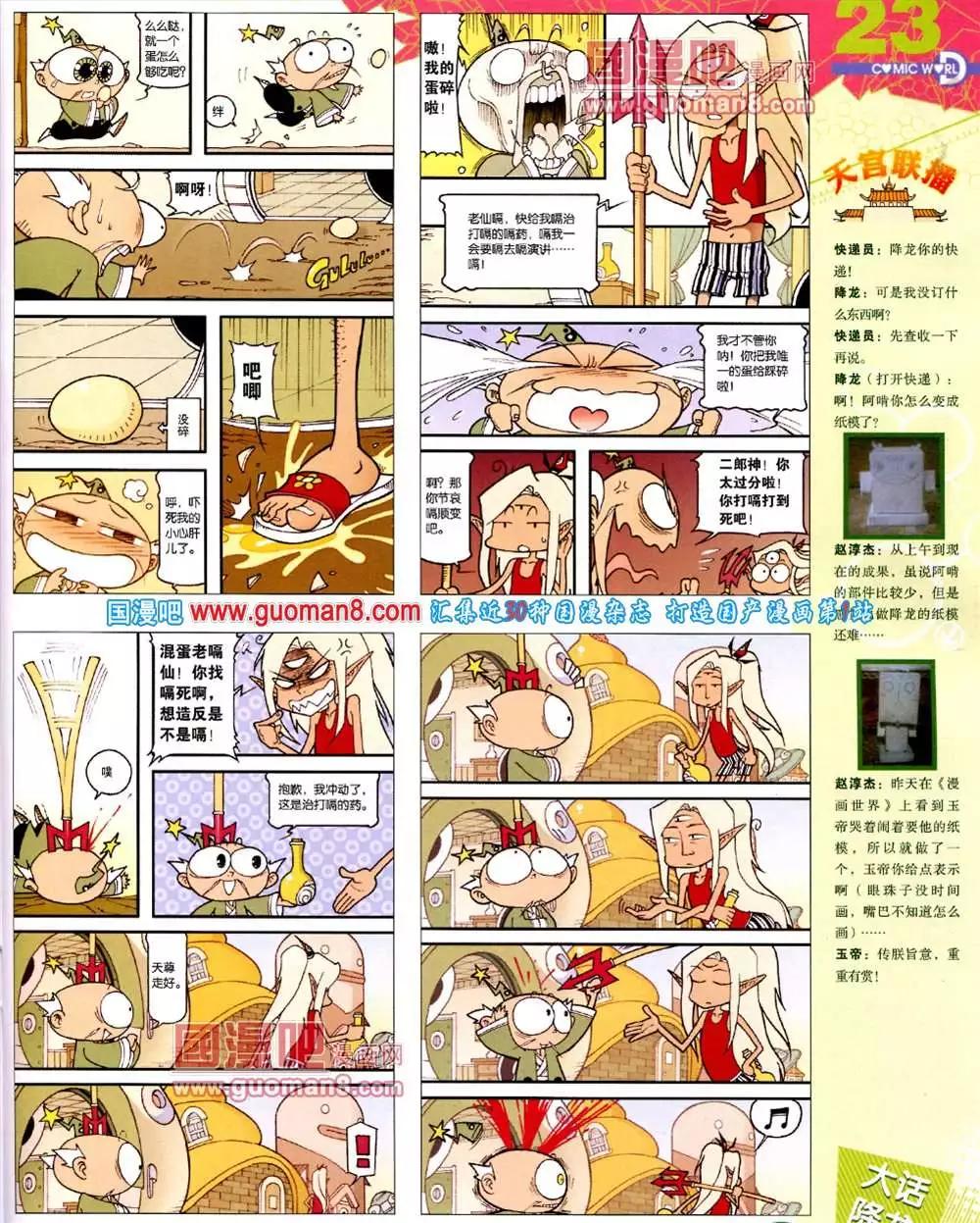 🍟漫画世界 40期 全本 第25页
