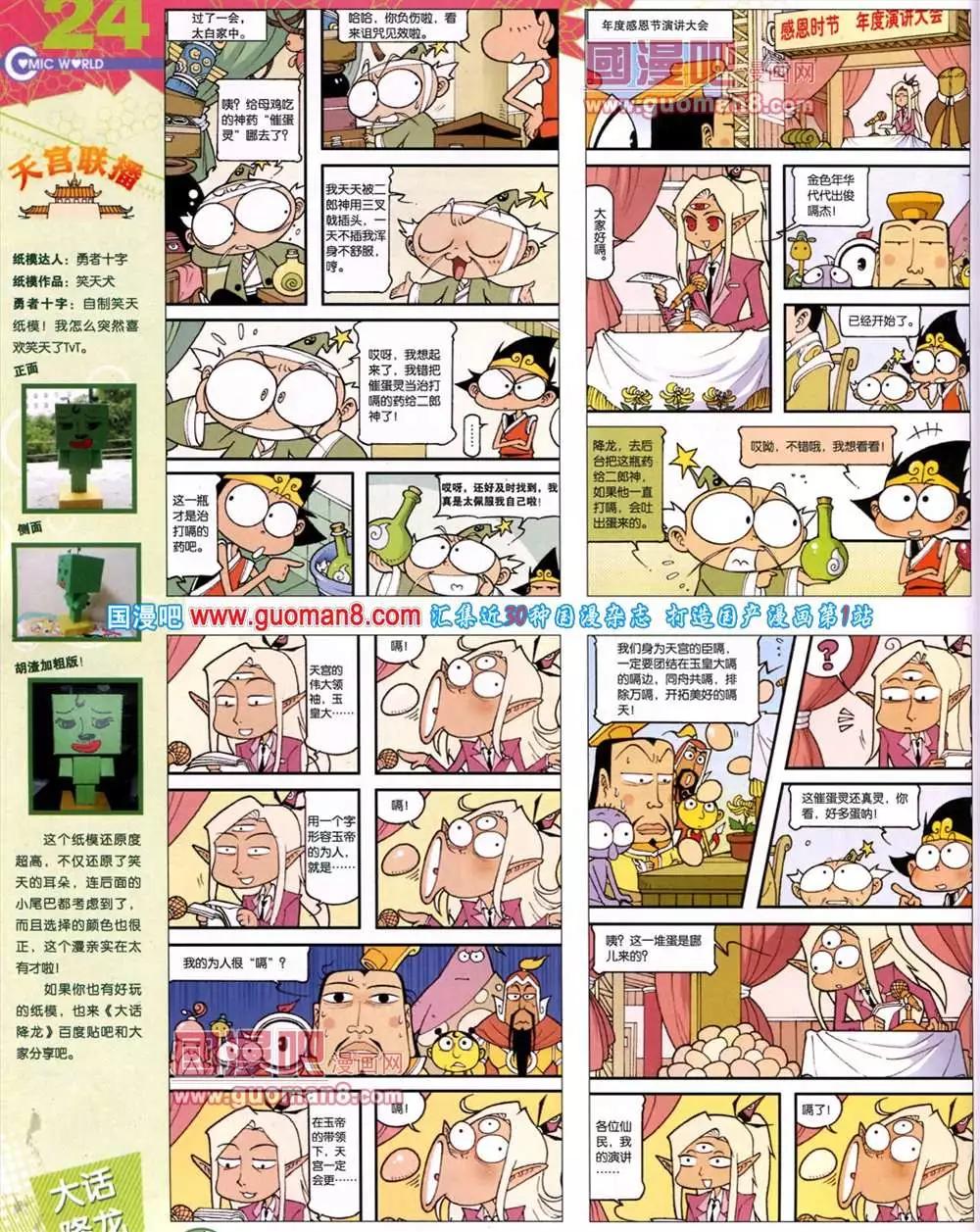 🍟漫画世界 40期 全本 第26页