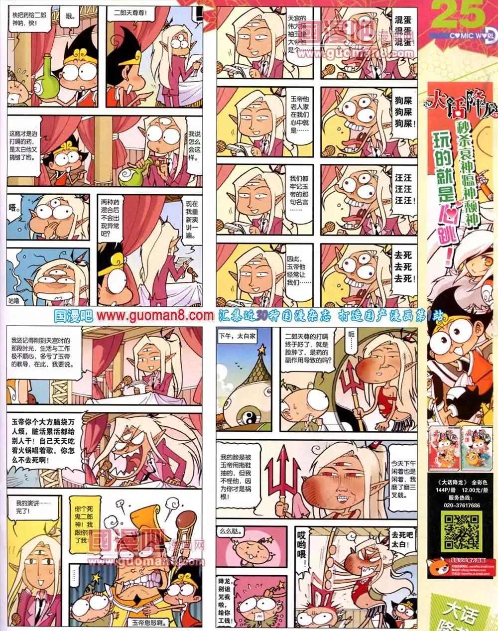 🍟漫画世界 40期 全本 第27页