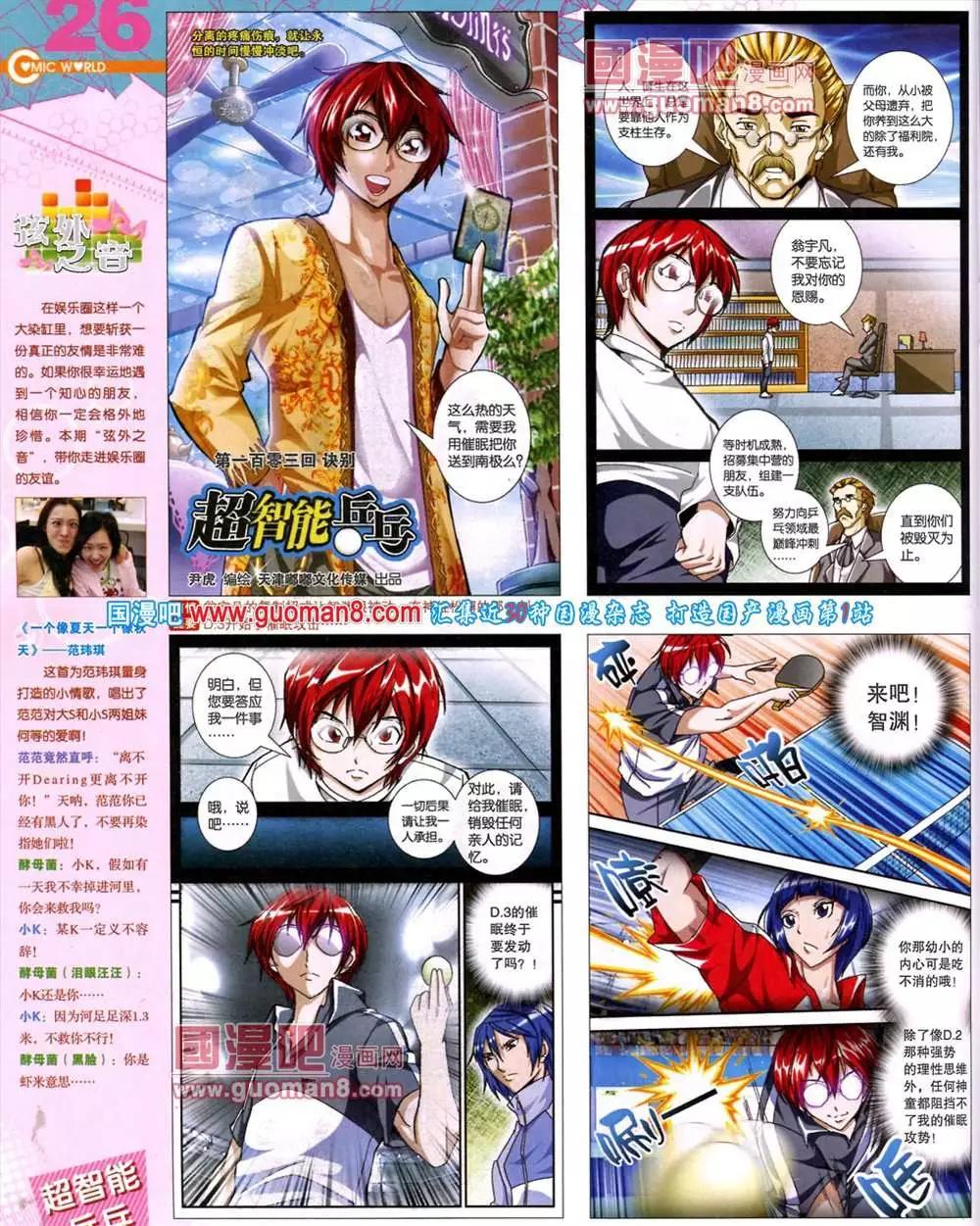 🍟漫画世界 40期 全本 第28页