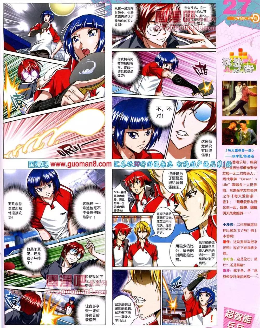 🍟漫画世界 40期 全本 第29页