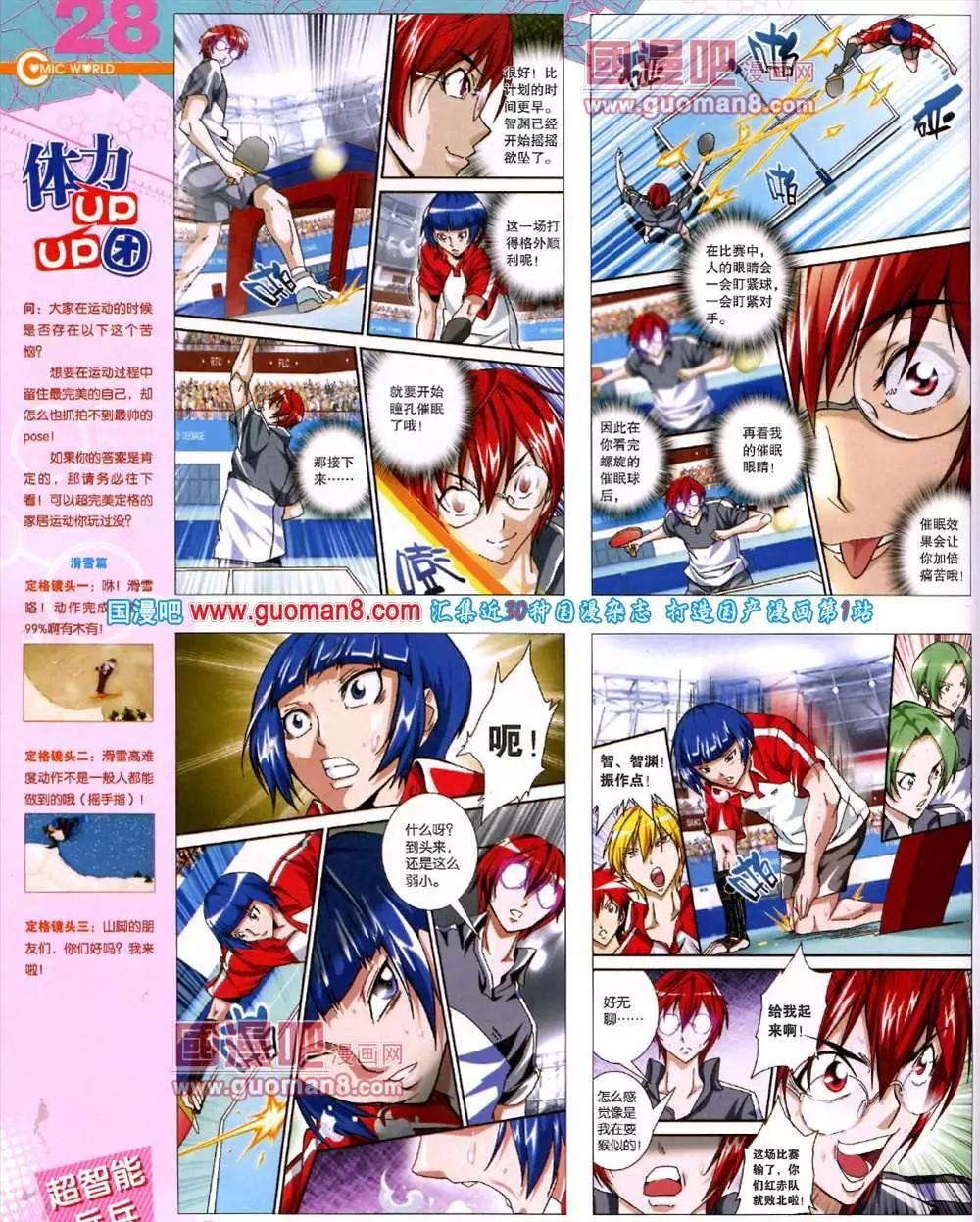 🍟漫画世界 40期 全本 第30页