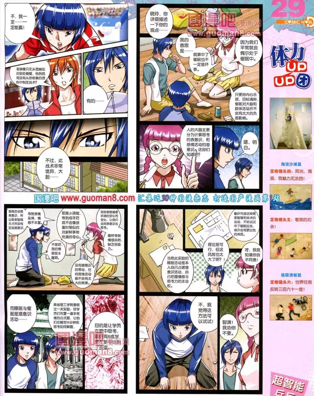 🍟漫画世界 40期 全本 第31页