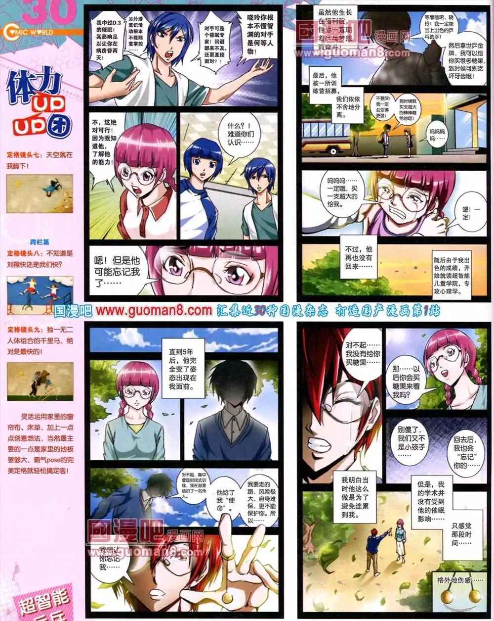 🍟漫画世界 40期 全本 第32页