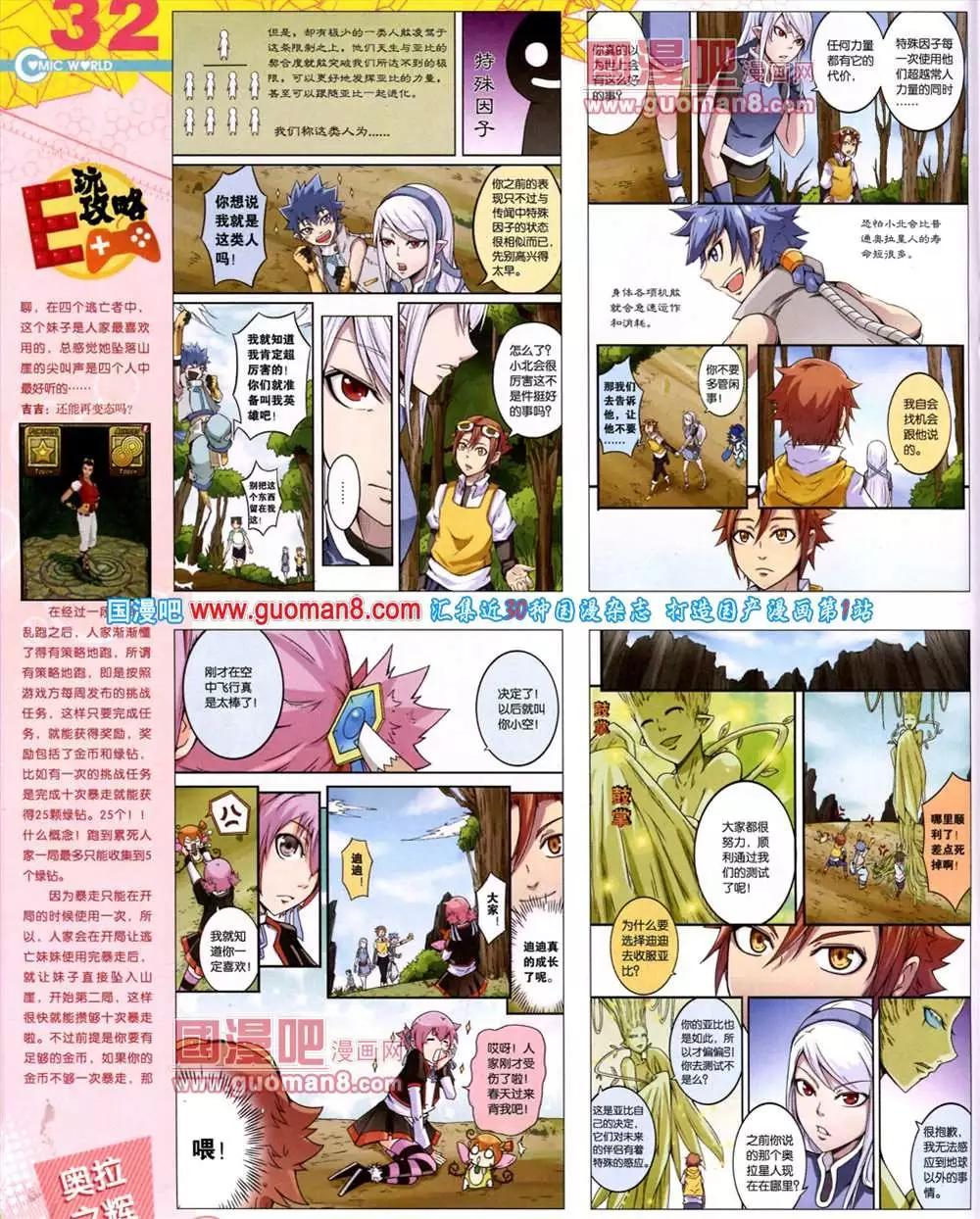 🍟漫画世界 40期 全本 第34页