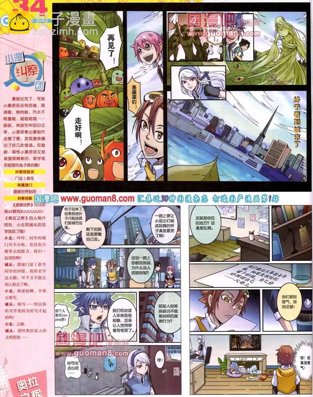 🍟漫画世界 40期 全本 第36页