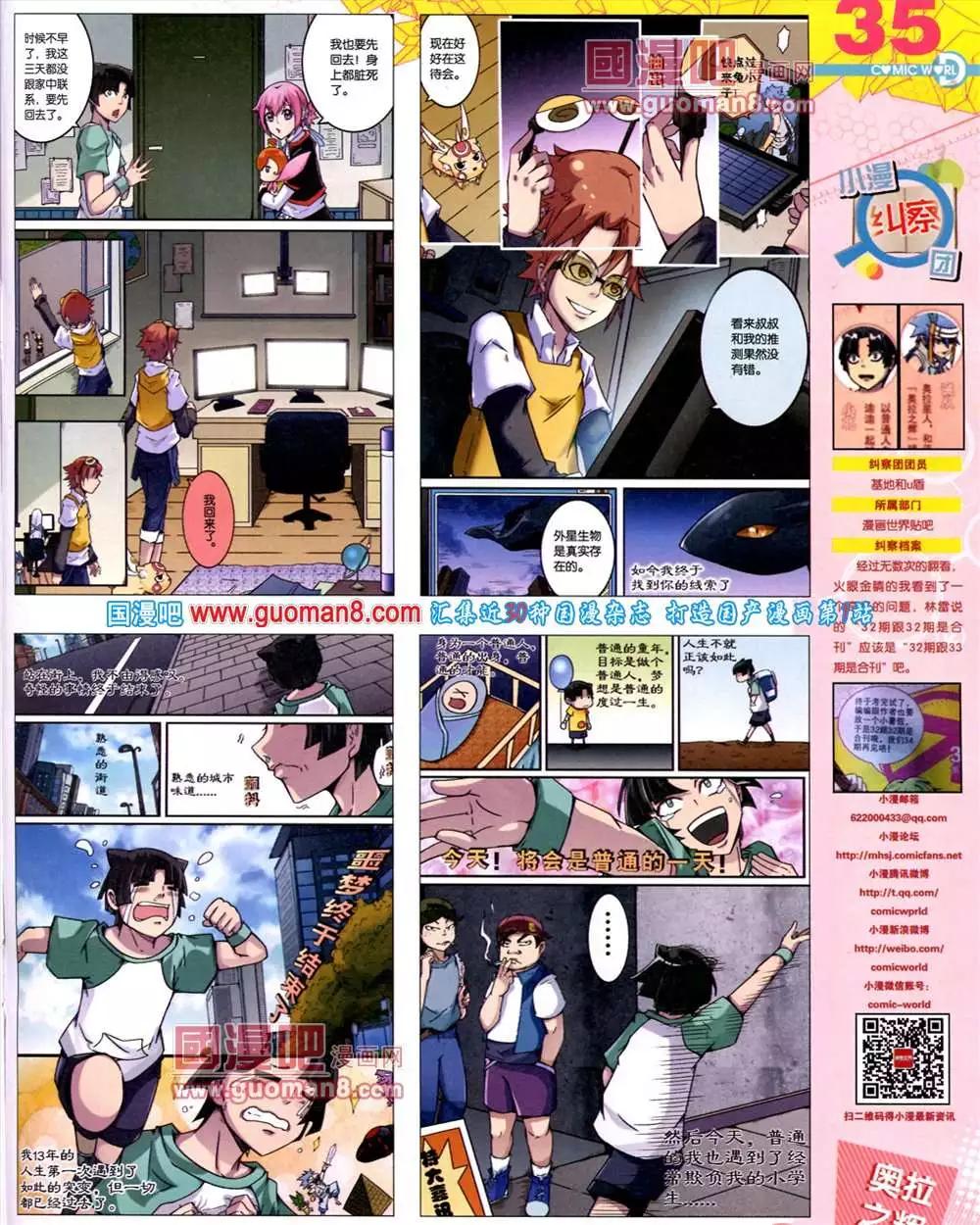 🍟漫画世界 40期 全本 第37页