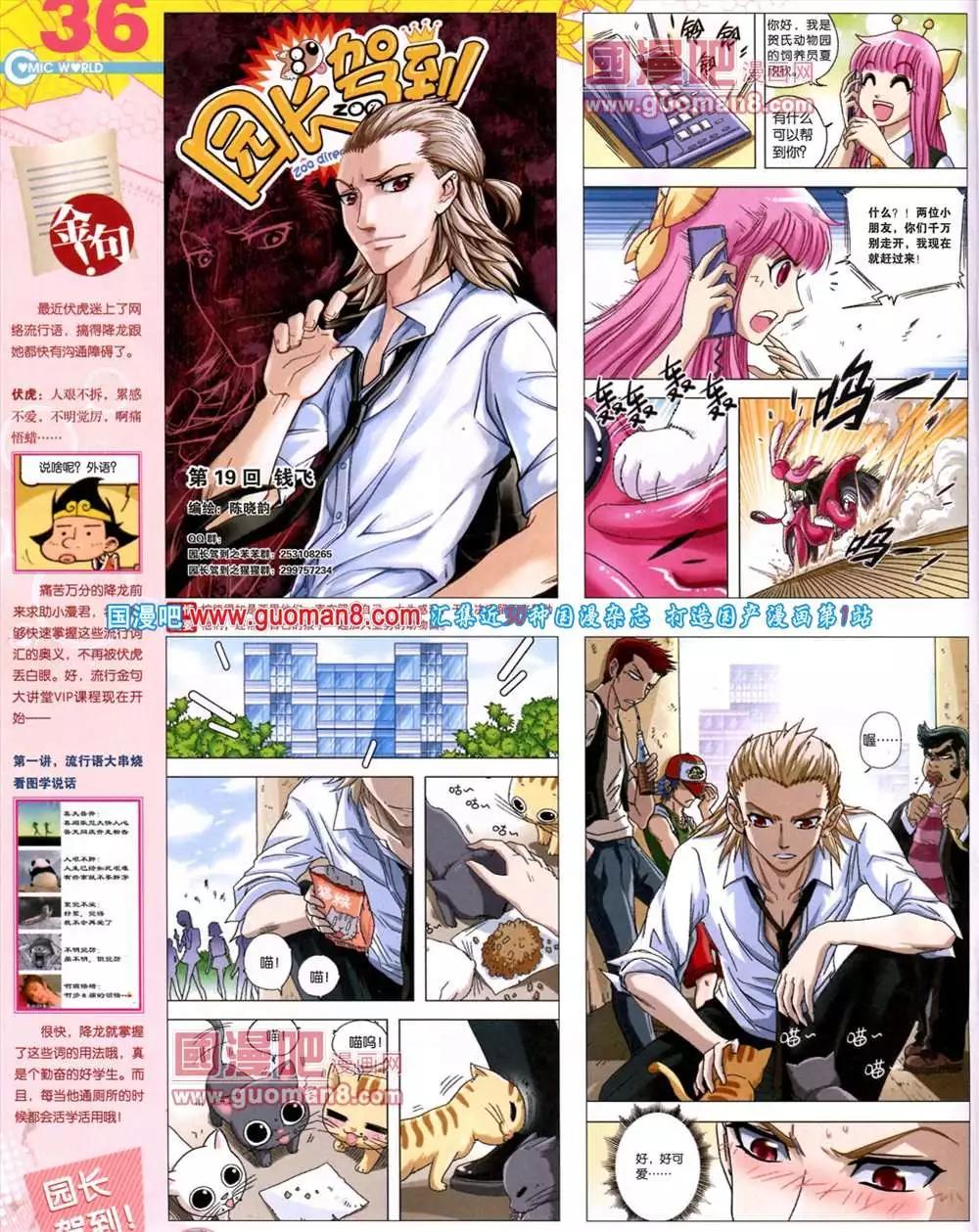 🍟漫画世界 40期 全本 第38页