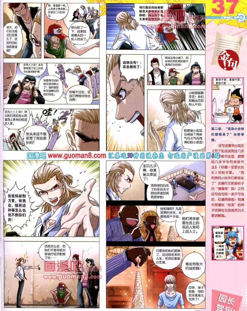🍟漫画世界 40期 全本 第39页