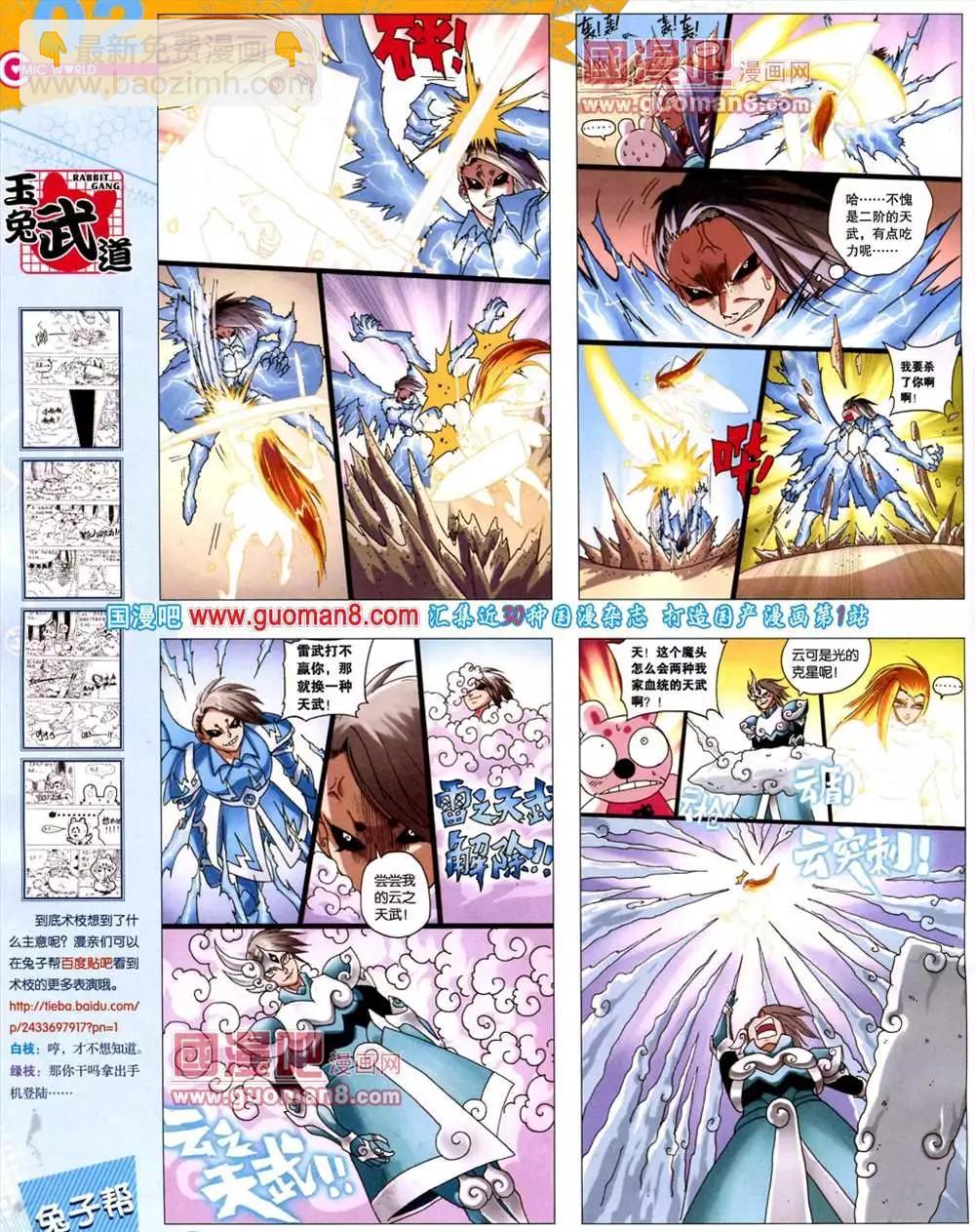 🍟漫画世界 40期 全本 第4页