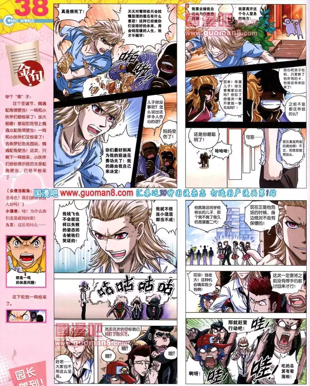 🍟漫画世界 40期 全本 第40页