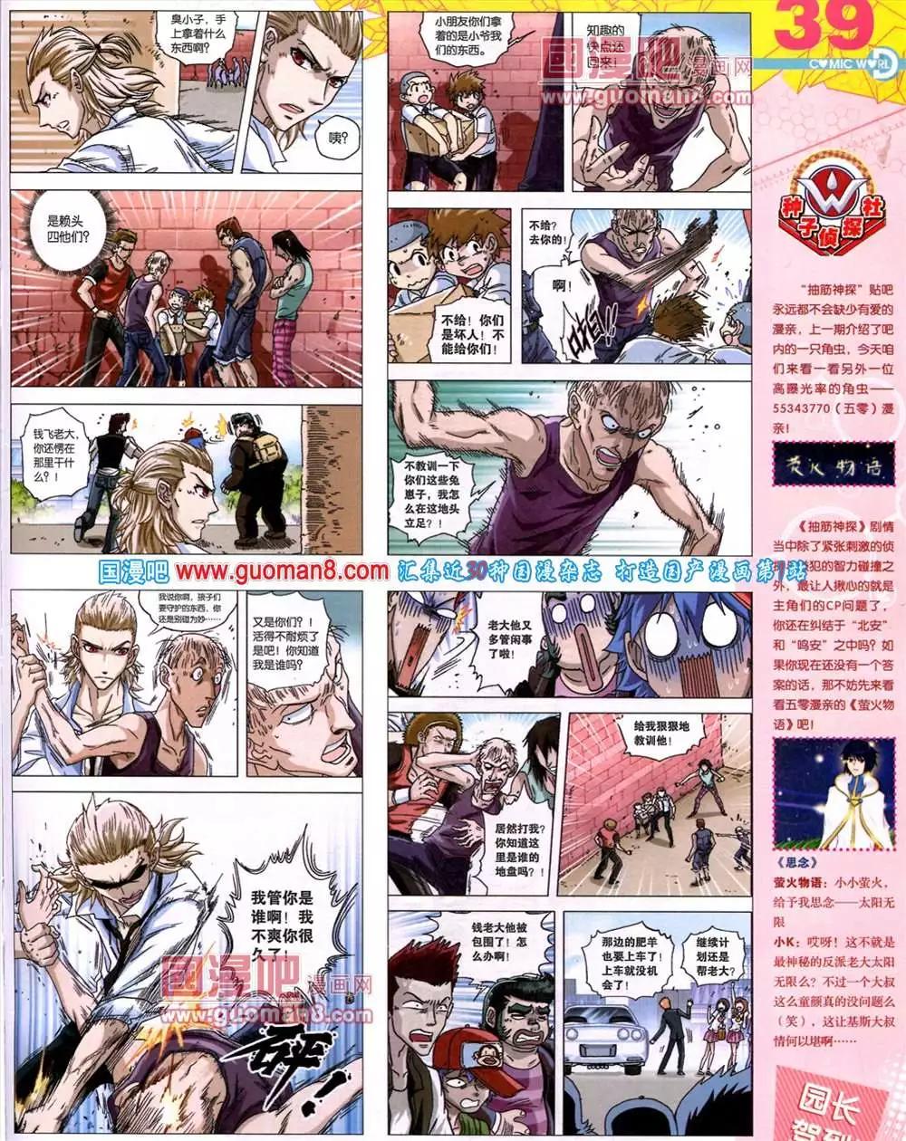 🍟漫画世界 40期 全本 第41页