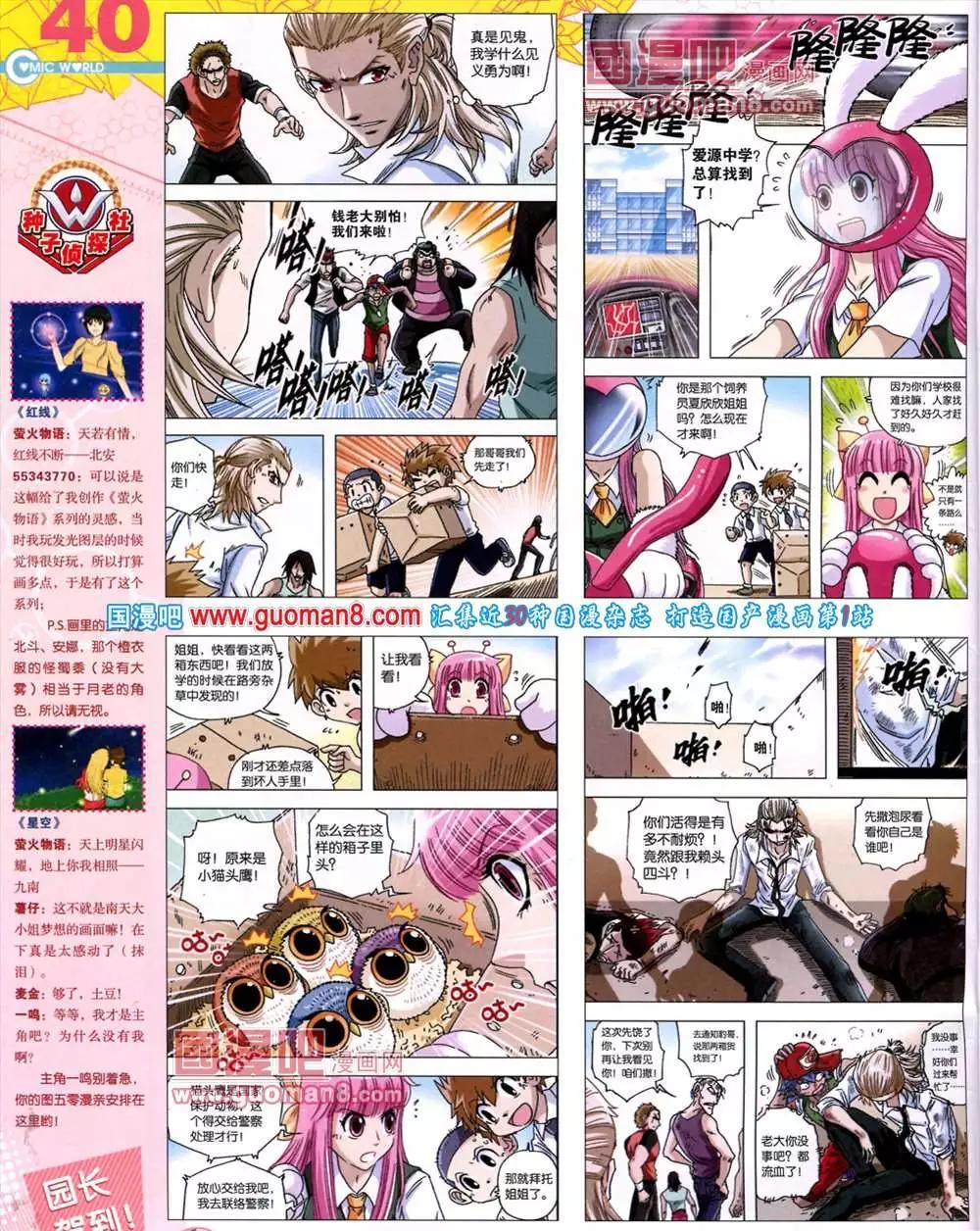 🍟漫画世界 40期 全本 第42页
