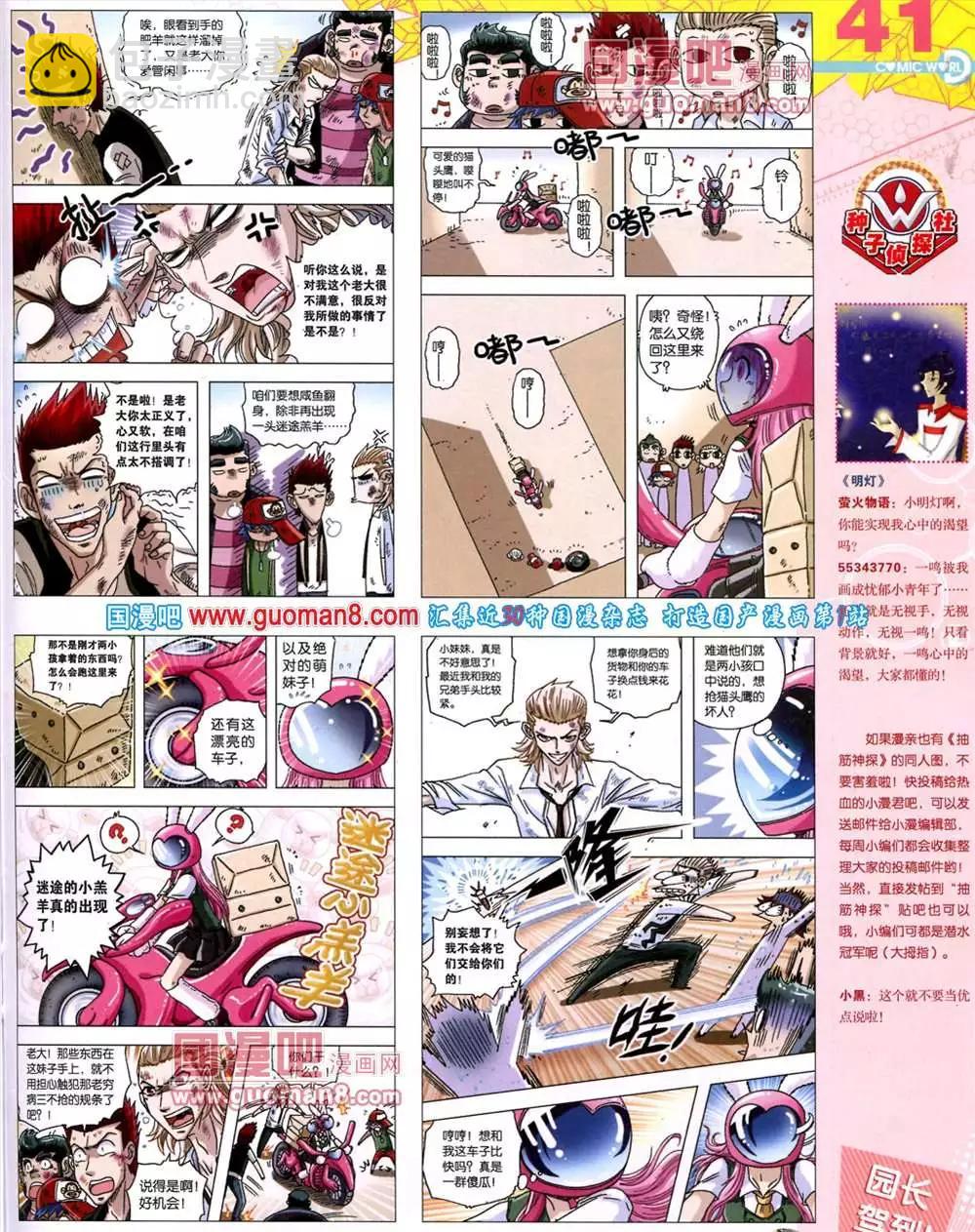 🍟漫画世界 40期 全本 第43页