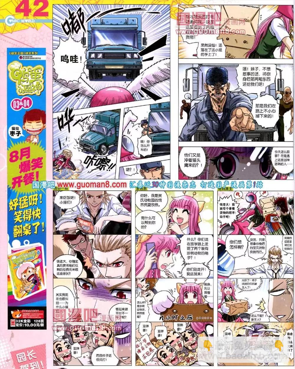 🍟漫画世界 40期 全本 第44页