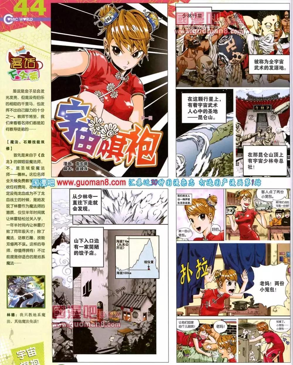 🍟漫画世界 40期 全本 第46页