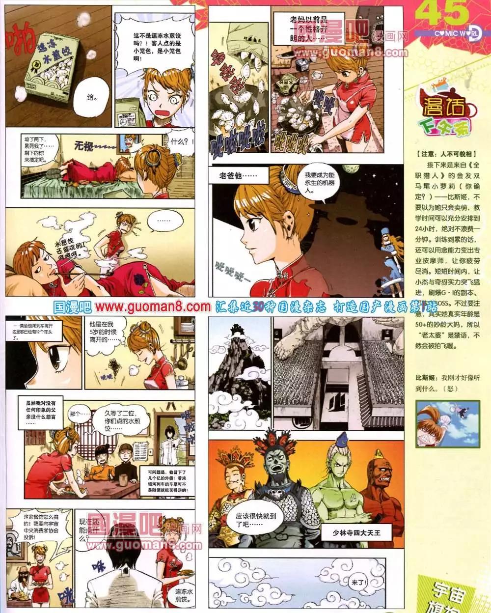 🍟漫画世界 40期 全本 第47页