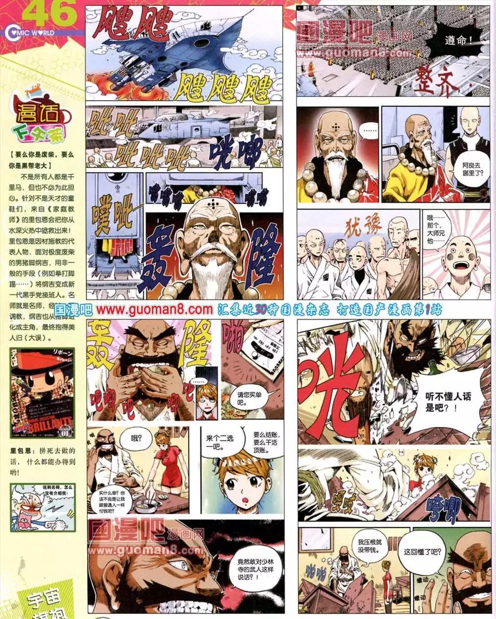 🍟漫画世界 40期 全本 第48页