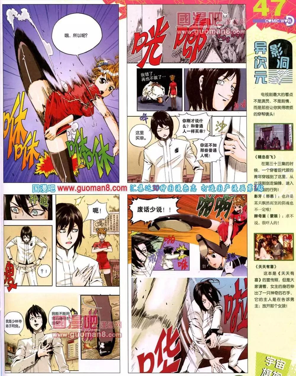 🍟漫画世界 40期 全本 第49页