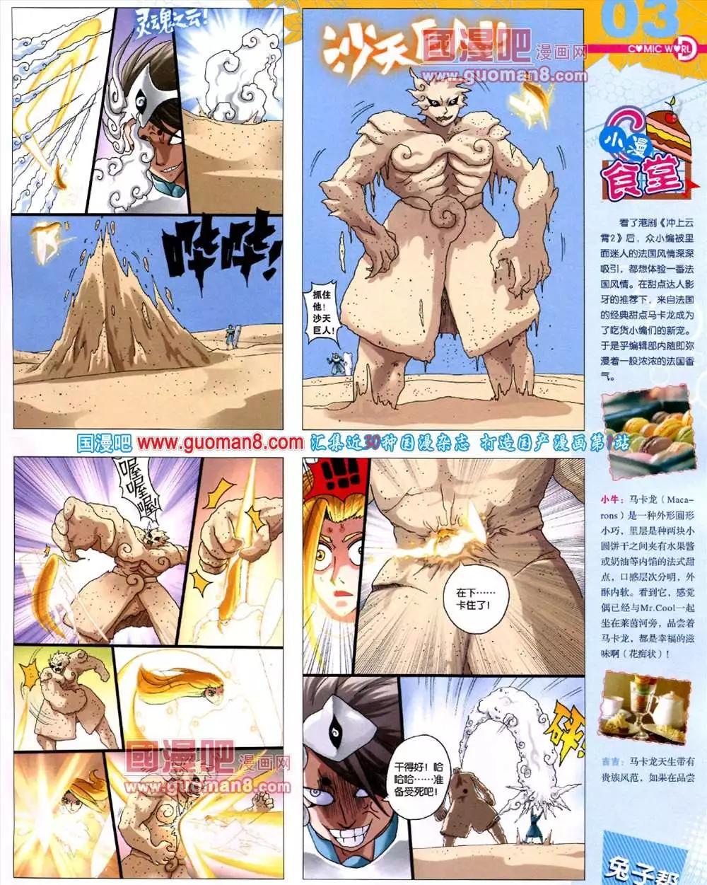 🍟漫画世界 40期 全本 第5页