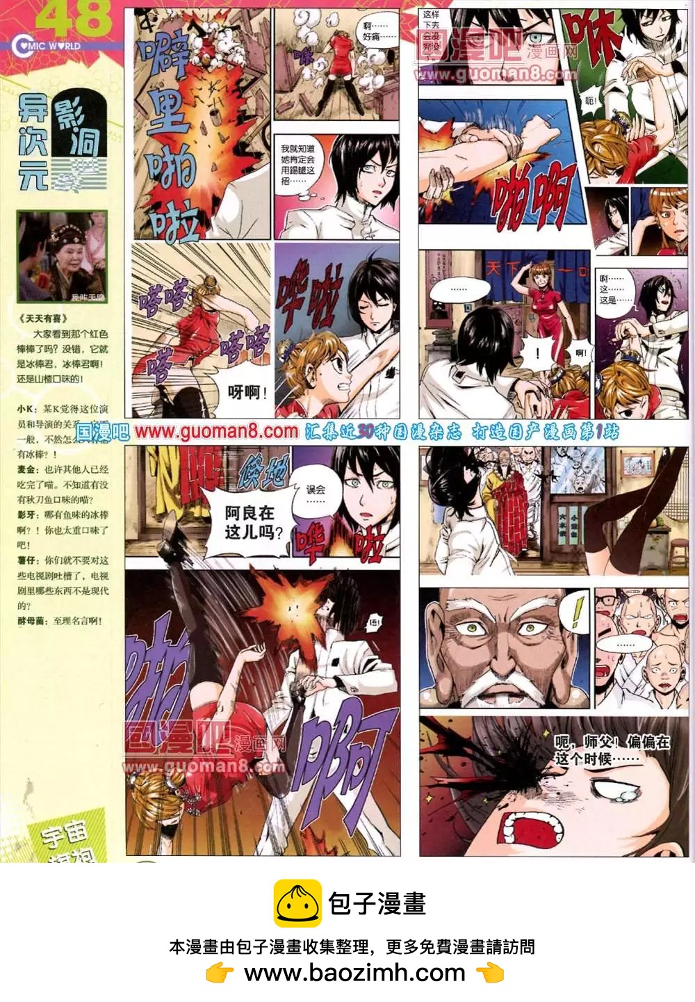 🍟漫画世界 40期 全本 第50页