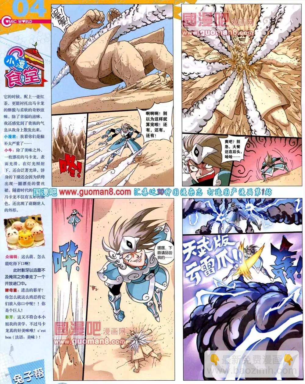 🍟漫画世界 40期 全本 第6页