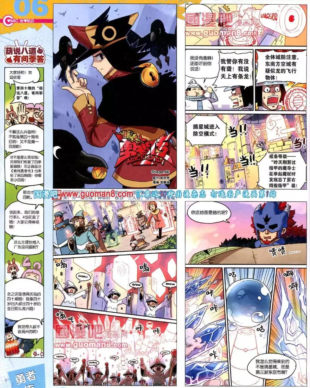 🍟漫画世界 40期 全本 第8页