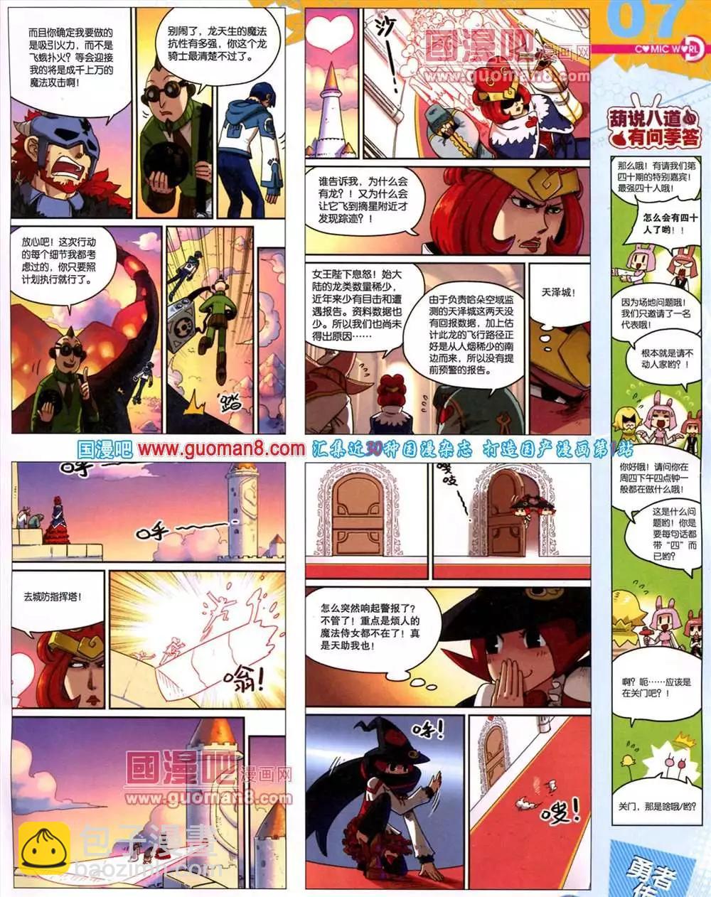 🍟漫画世界 40期 全本 第9页