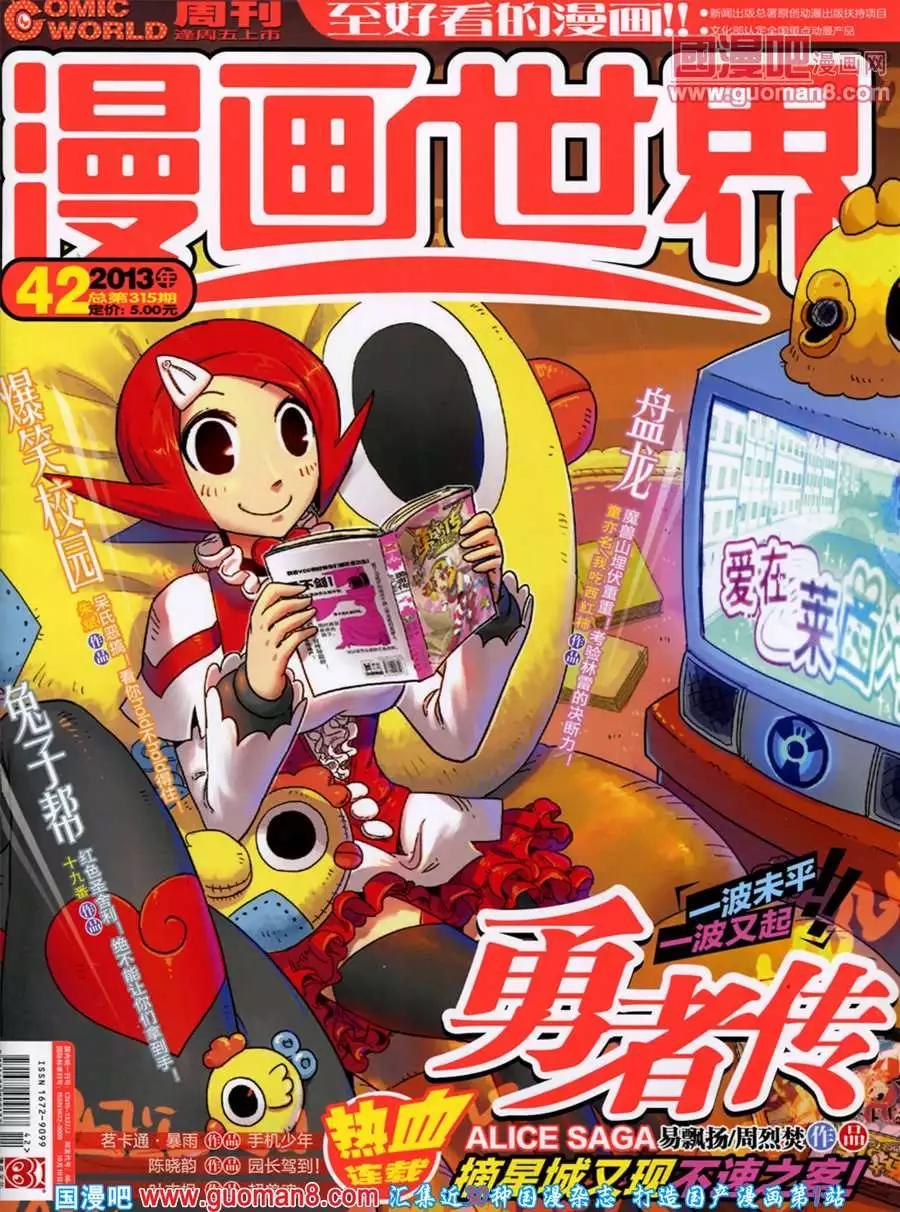 🍟漫画世界 42期 全本 第1页