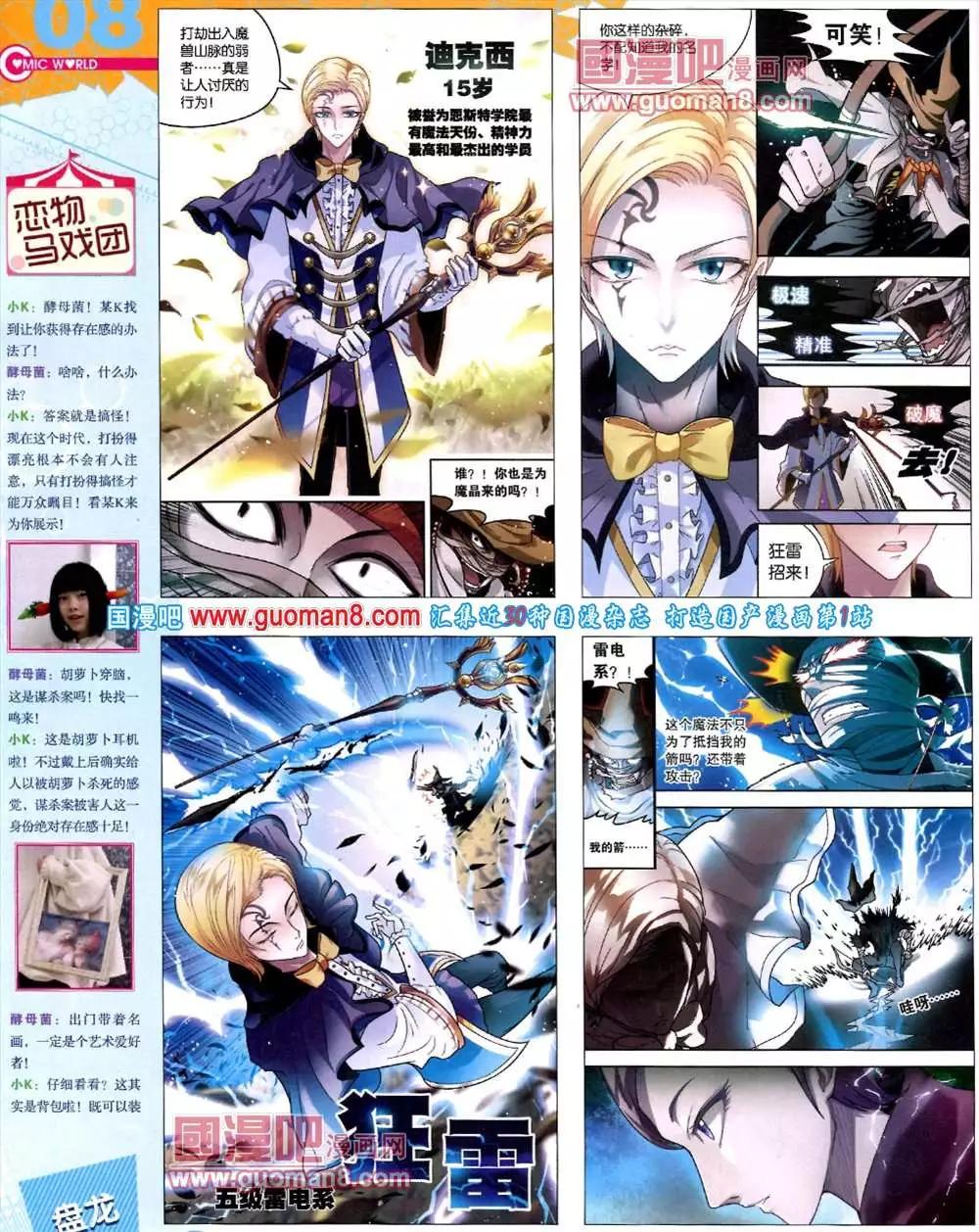 🍟漫画世界 42期 全本 第10页
