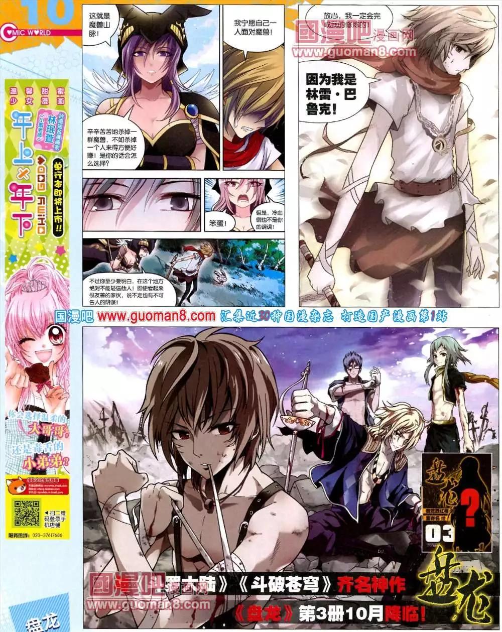 🍟漫画世界 42期 全本 第12页